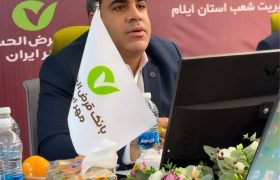 اعتماد مردم، بزرگ‌ترین سرمایه بانک قرض‌الحسنه مهر ایران است