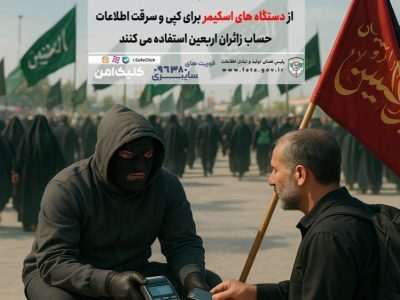 مراقب کلاهبرداری دست‌فروشان با دستگاه‌های اسکیمر باشید