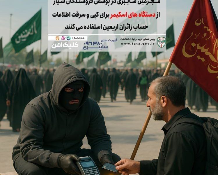 مراقب کلاهبرداری دست‌فروشان با دستگاه‌های اسکیمر باشید