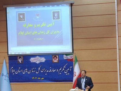 آزادی بیش از ۵۰ زندانی مالی در ایلام با کمک خیرین و شوراهای حل اختلاف