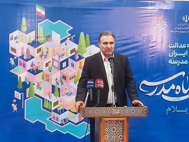 مدیرکل آموزش و پرورش ایلام: عدالت آموزشی محور فعالیت مدارس استان است