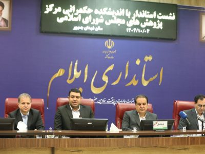 توسعه ایلام نیازمند پیوند حکمرانی، دانشگاه و نخبگان است