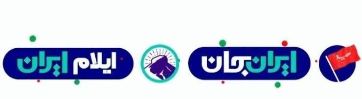 رضایت ۸۱ درصدی مردم ایلام؛ «ایرانجان» از یک برنامه مناسبتی فراتر رفت