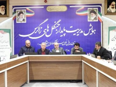همیار طبیعت ایلامی: زاگرس، میراث کهن و الگوی همزیستی انسان و محیط زیست