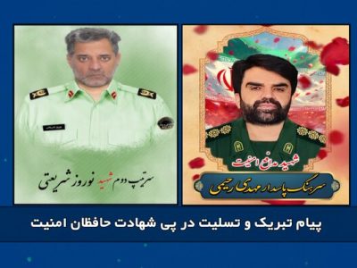 پیام مشترک امام جمعه و استاندار ایلام به مناسبت شهادت مدافعان وطن
